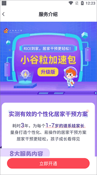 大米和小米app截图1