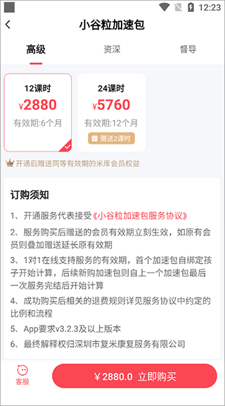 大米和小米app截图2