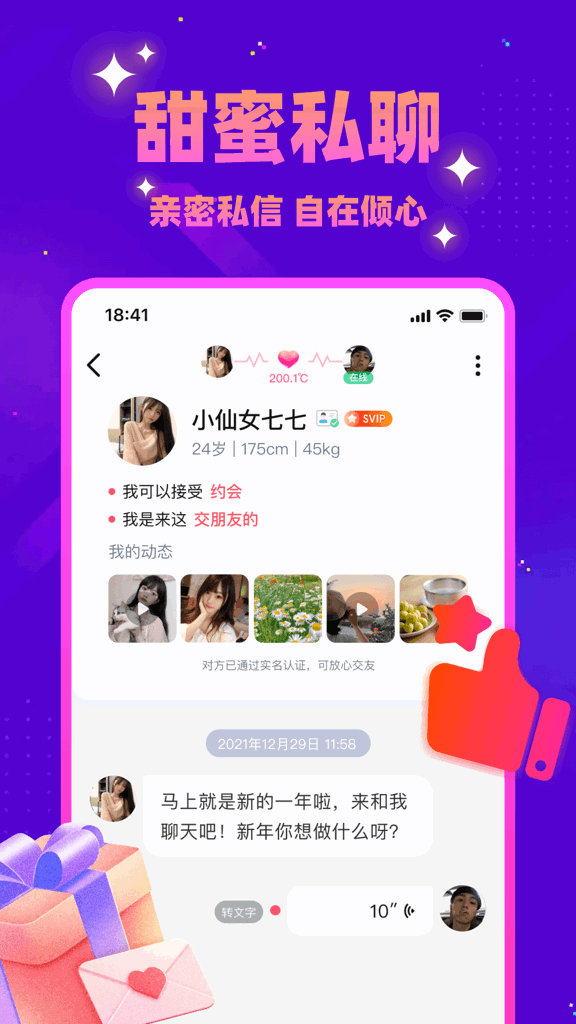 同城探蜜截图0