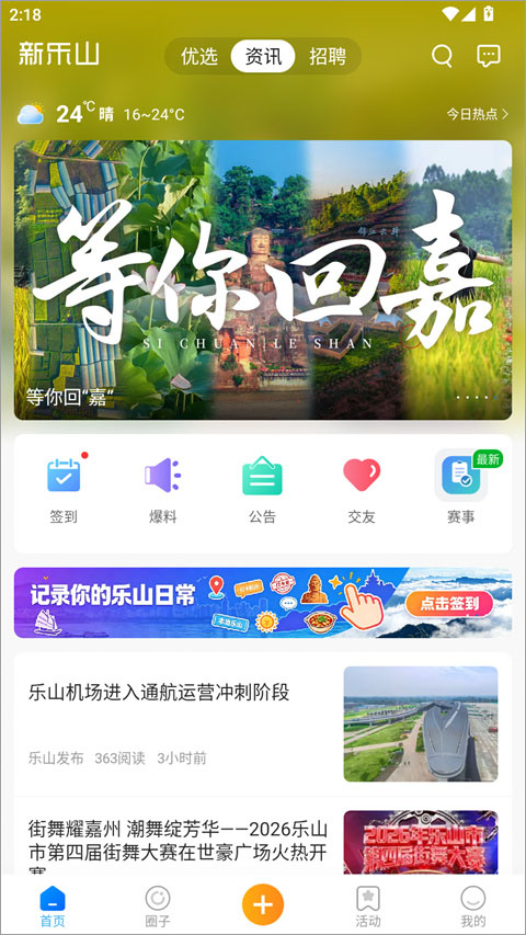 新乐山app截图0