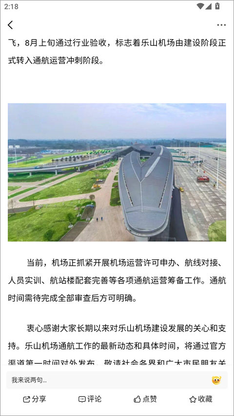 新乐山app截图1