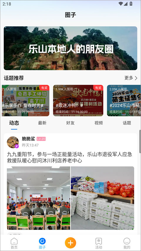 新乐山app截图2