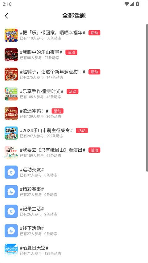 新乐山app截图3