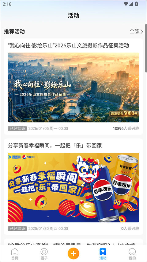 新乐山app截图4