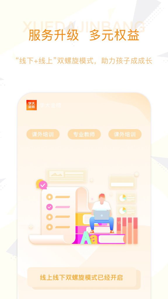 学大金榜截图0