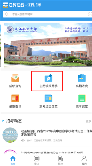 江教在线app截图0