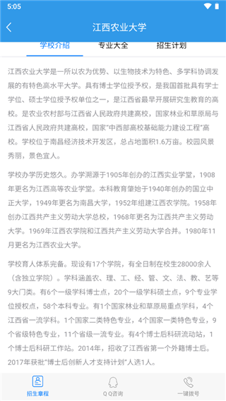 江教在线app截图4