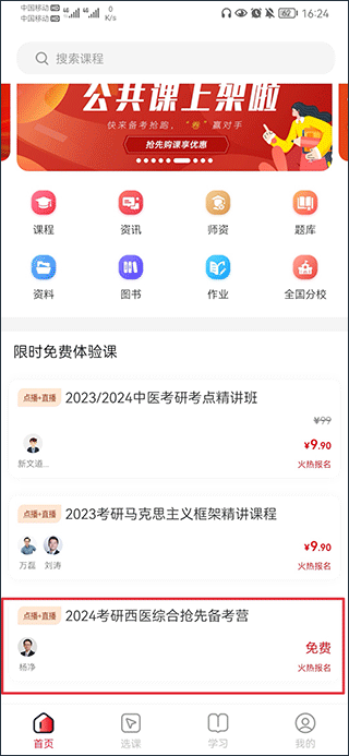 新文道教育app截图0