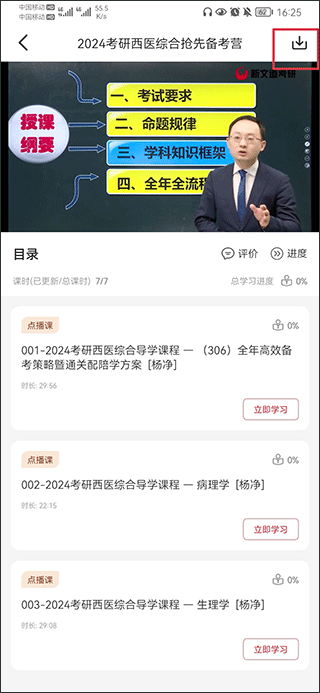 新文道教育app截图1