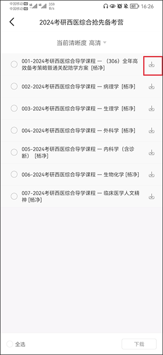 新文道教育app截图2