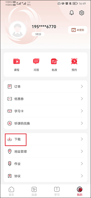 新文道教育app截图3