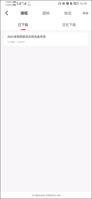 新文道教育app截图4