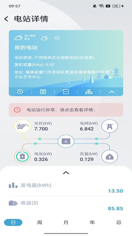 WiseSolar+截图