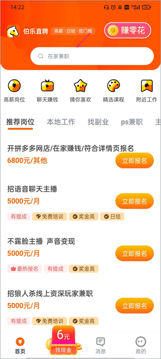 伯乐直聘app截图0