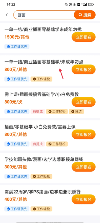伯乐直聘app截图2