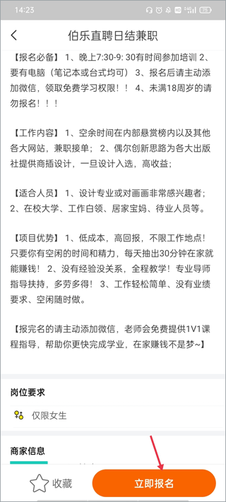伯乐直聘app截图3