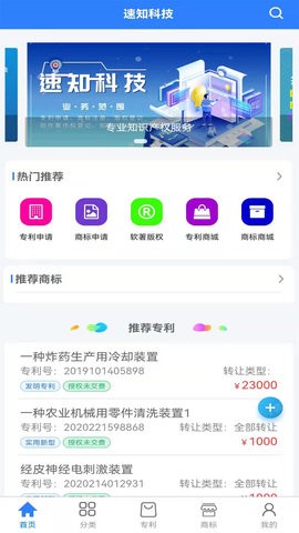 速知知识产权截图