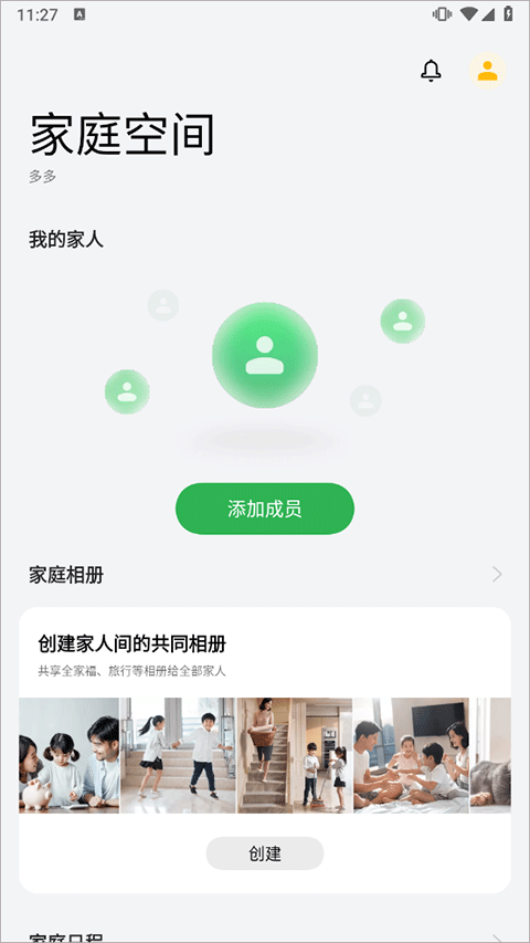 oppo家庭空间截图0