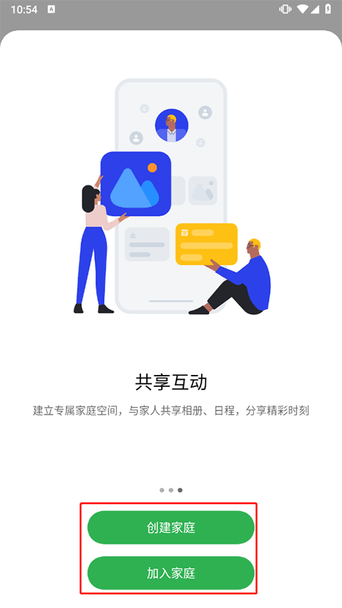 oppo家庭空间截图1