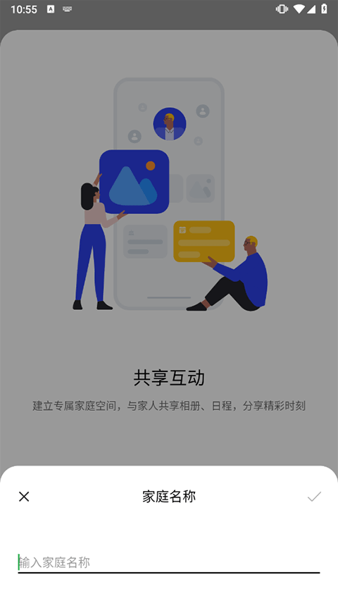 oppo家庭空间截图2