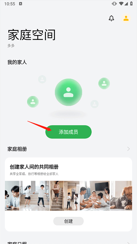 oppo家庭空间截图3
