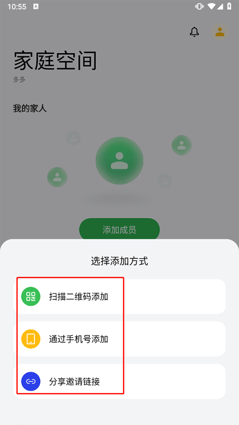 oppo家庭空间截图4
