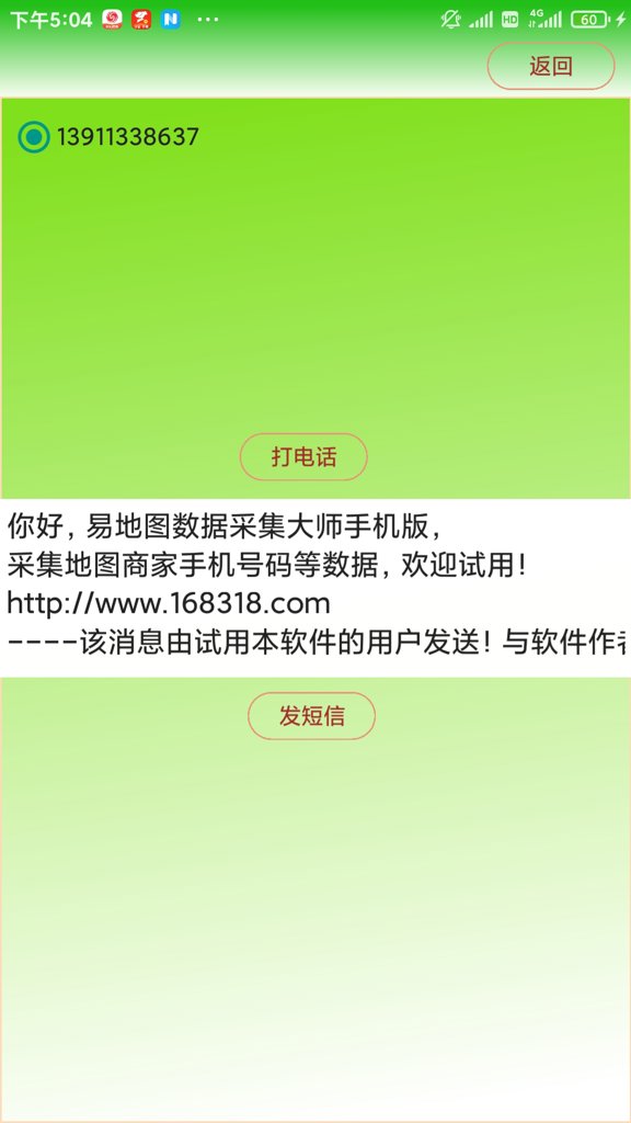 易地图采集截图