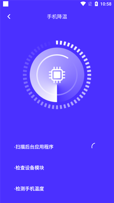 AI通用手机降温app截图1