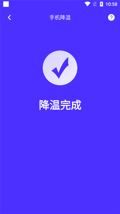 AI通用手机降温app截图3