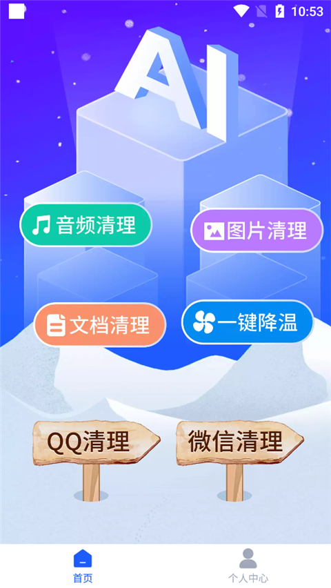 AI通用手机降温app截图4
