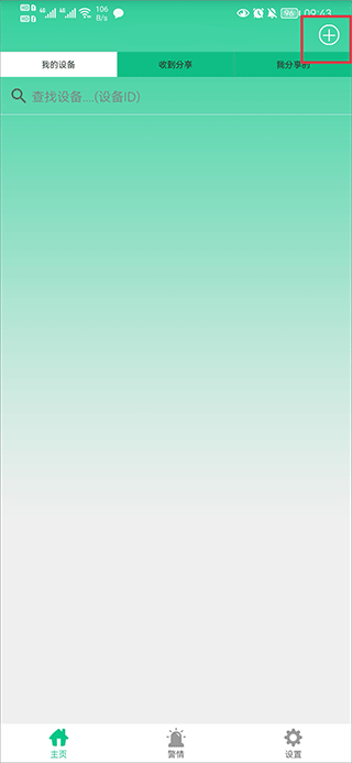 智慧物联网云助手app截图0