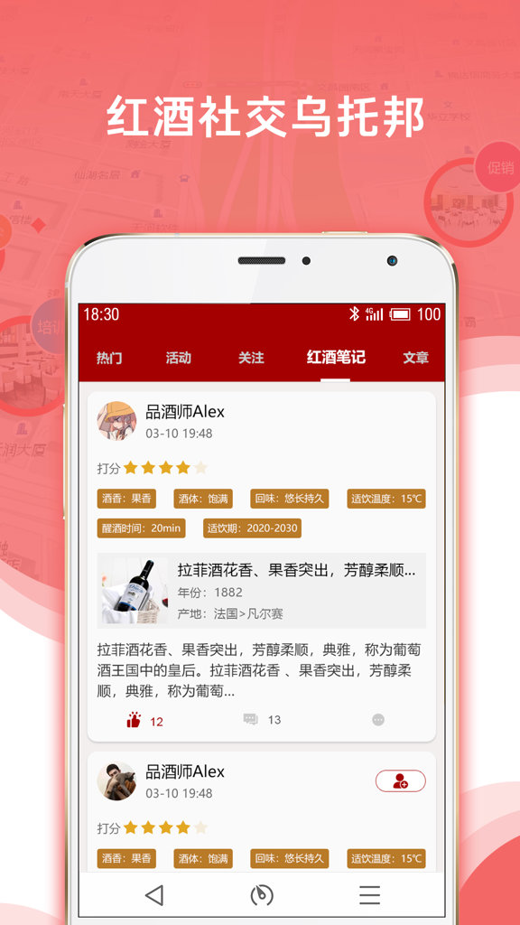红酒导航截图