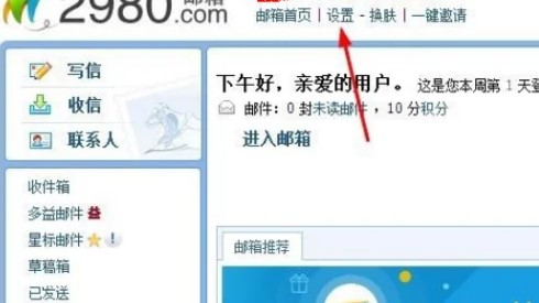 2980邮箱app截图1