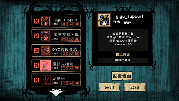 饥荒星云版mod截图2