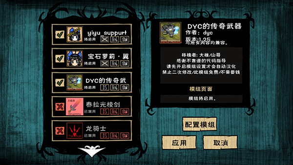 饥荒星云版mod截图3
