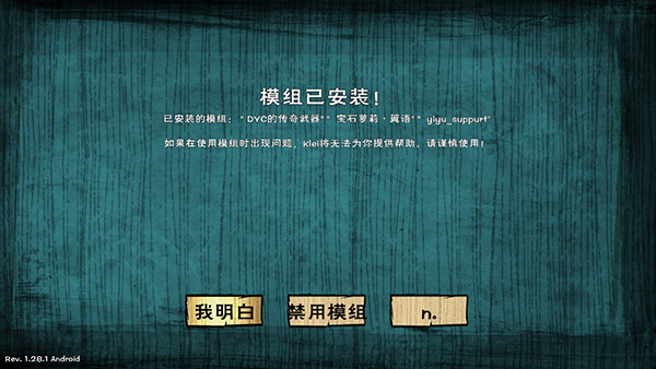 饥荒星云版mod截图4