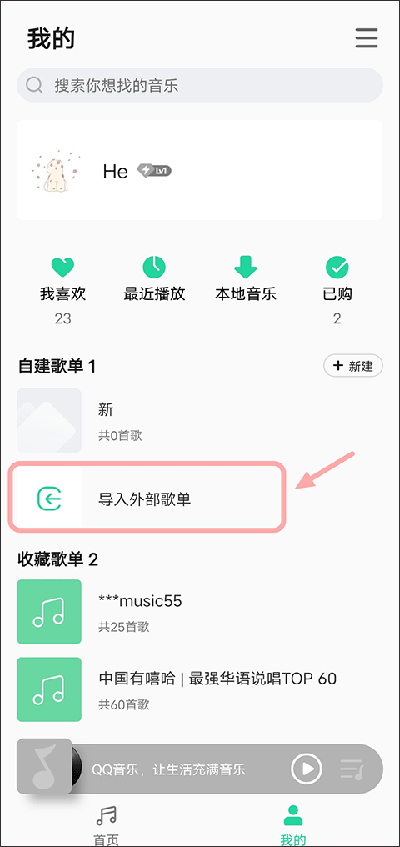 qq音乐flyme版截图