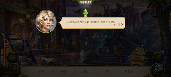 神秘之城寻物历险安卓最新版本(Hidden City)截图3