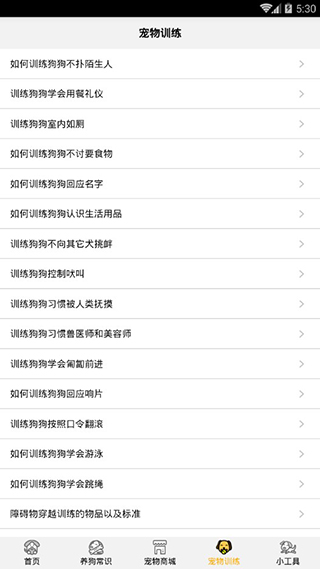 狗语翻译器中文版截图3