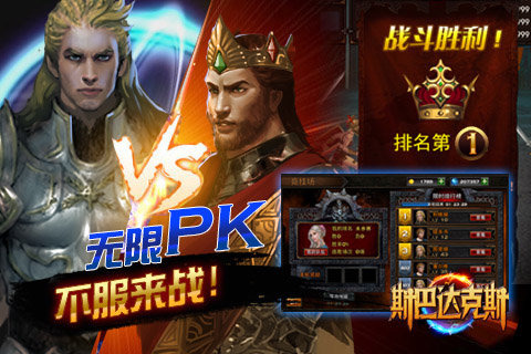 斯巴达克斯截图