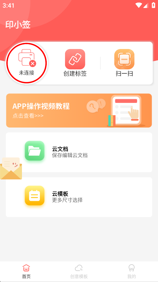 印小签app截图0