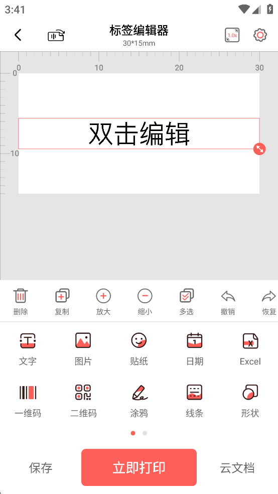 印小签app截图2