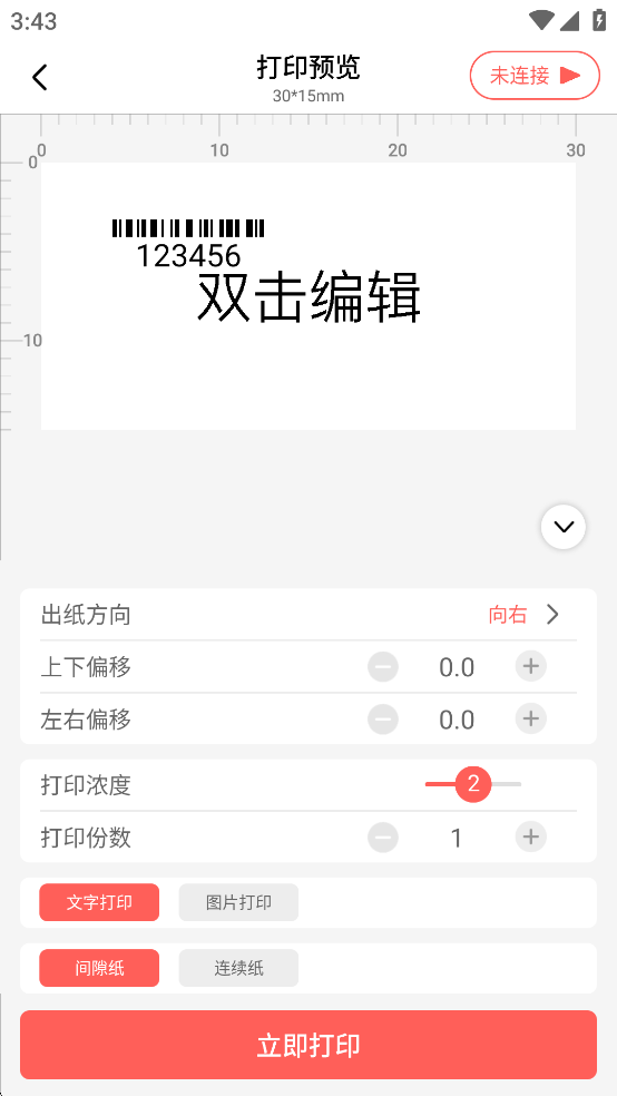 印小签app截图3