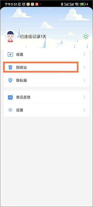 无忧备忘录app截图1