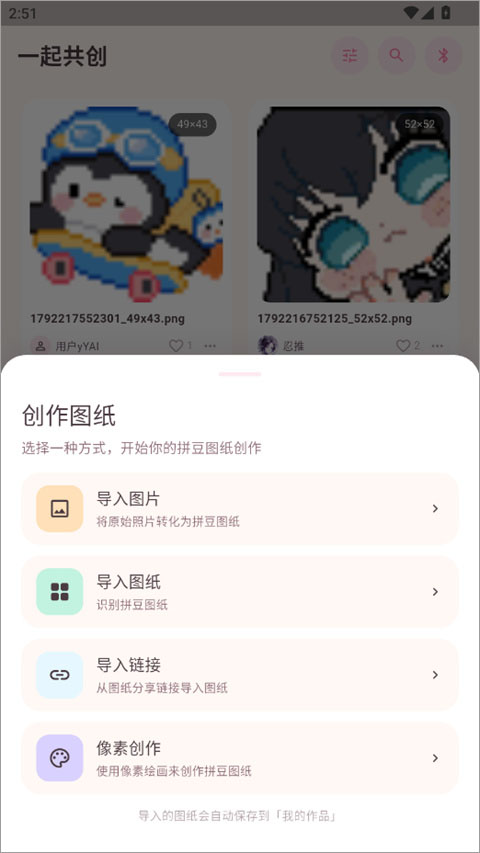 拼豆达人app截图1