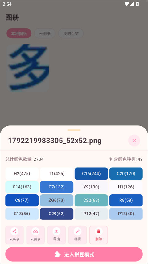 拼豆达人app截图4