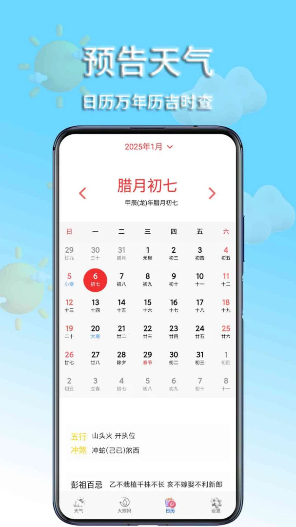 预告天气截图0