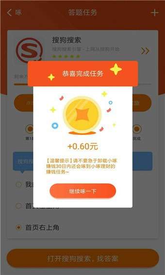 小啄赚钱app截图0