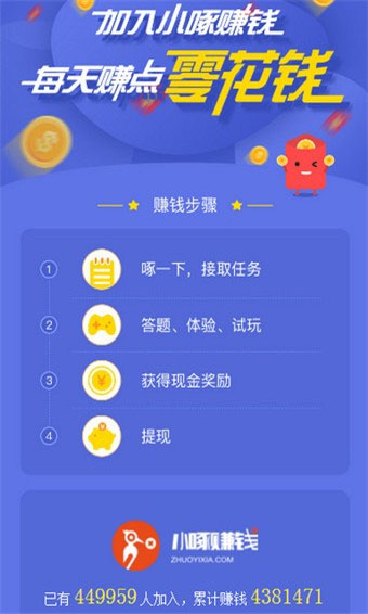 小啄赚钱app截图1