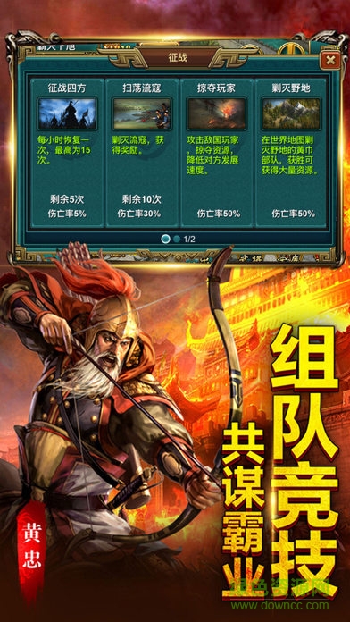 热血三国志截图0